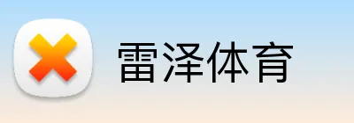 雷泽体育 Logo