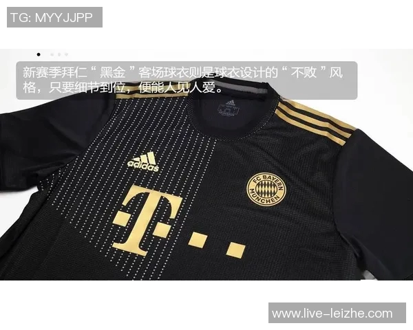 拜仁26-27赛季客场球衣谍照曝光复古风设计引发球迷热议 拜仁26-27赛季客场球衣谍照曝光复古风设计引发球迷热议
