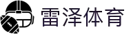 雷泽体育在线官网下载手机版